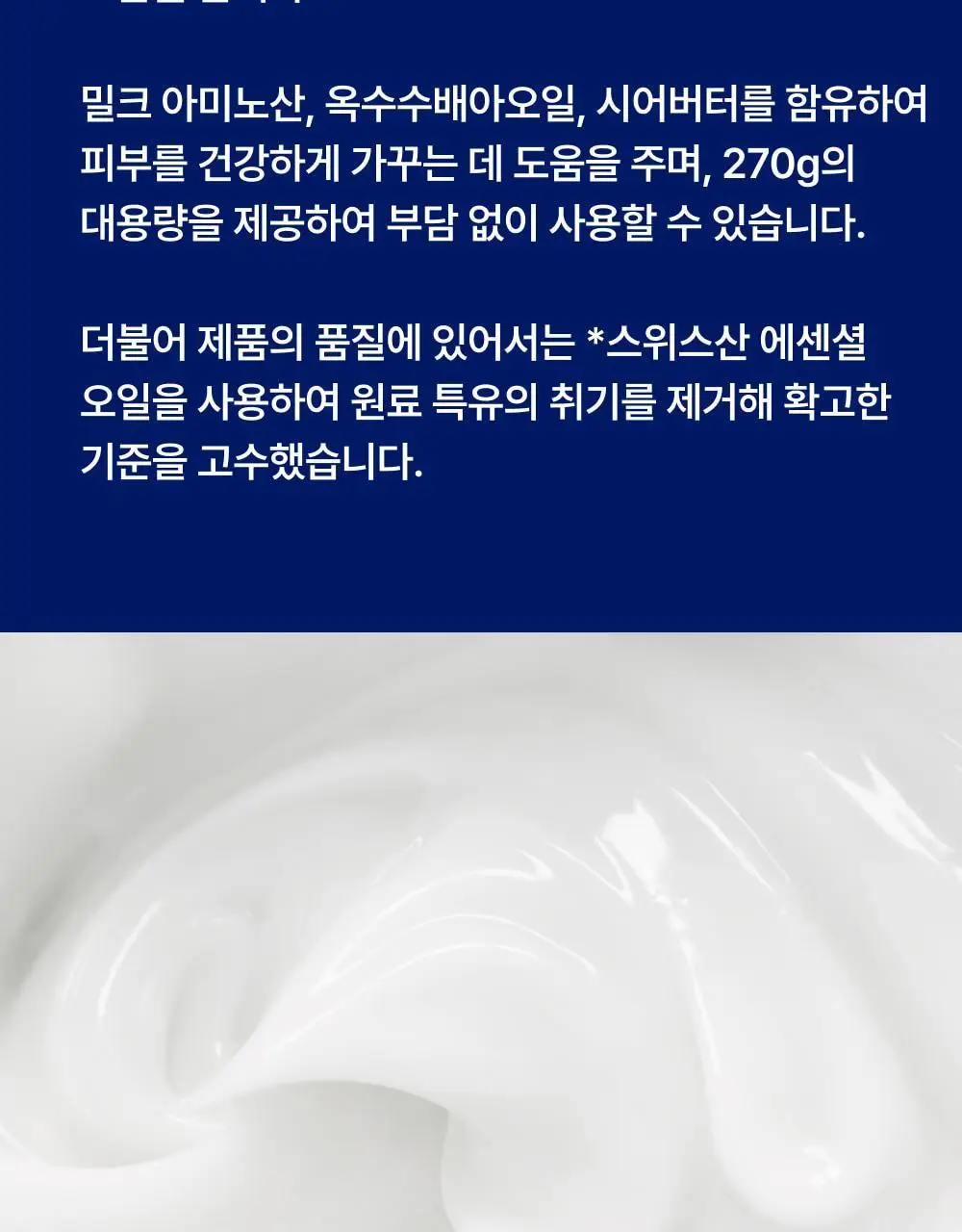 [우유단백질] 바이오가 고보습 세라마이드 크림 270g 상세페이지 12